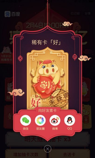 在百度里獲得稀有卡的基礎(chǔ)操作