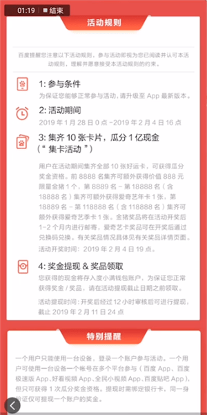 在百度里搶集好運(yùn)稀有卡的操作流程