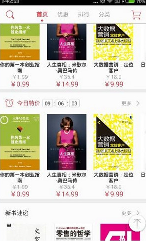 京東閱讀導(dǎo)出電子書的圖文操作
