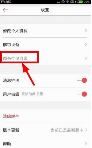 京東閱讀導(dǎo)出電子書的圖文操作