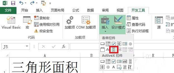 Excel使用滾動(dòng)條算出多邊形面積的詳細(xì)操作