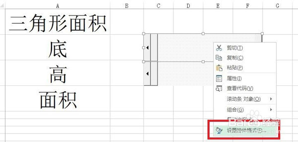 Excel使用滾動(dòng)條算出多邊形面積的詳細(xì)操作