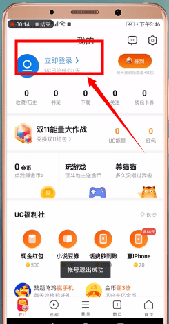 uc瀏覽器切換淘寶賬號的操作流程
