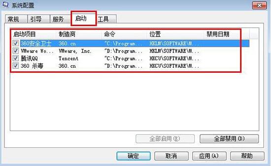 win7電腦中更改系統(tǒng)啟動項具體操作步驟