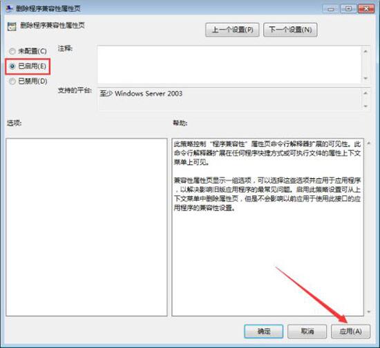 win7系統中將兼容性選項關掉具體操作步驟