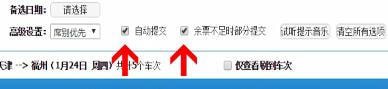 12306中預約搶票具體操作方法