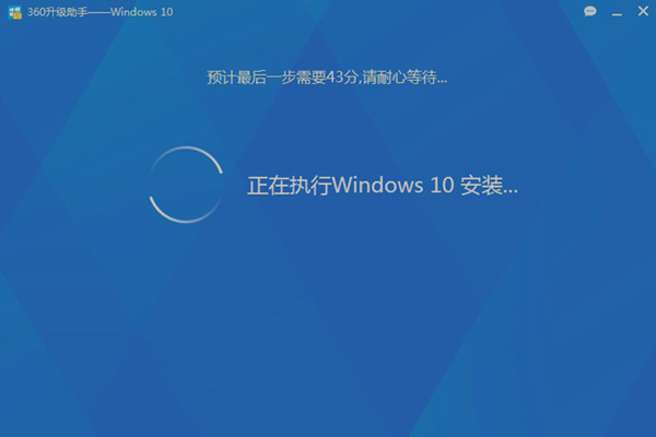 360升級助手升級win10系統詳細操作流程