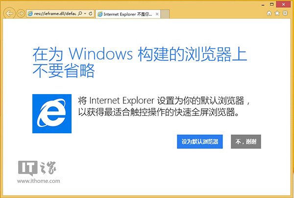 怎么樣解決Win8.1Modern IE11罷工和閃退問題?解決罷工和閃退問題方法介紹