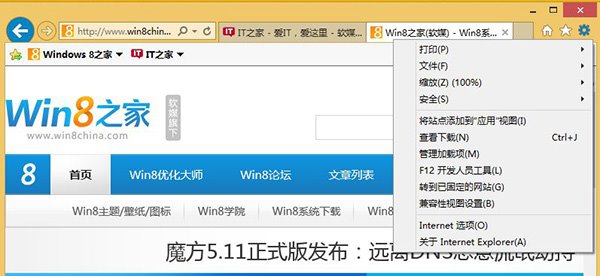 怎么樣解決Win8.1Modern IE11罷工和閃退問題?解決罷工和閃退問題方法介紹