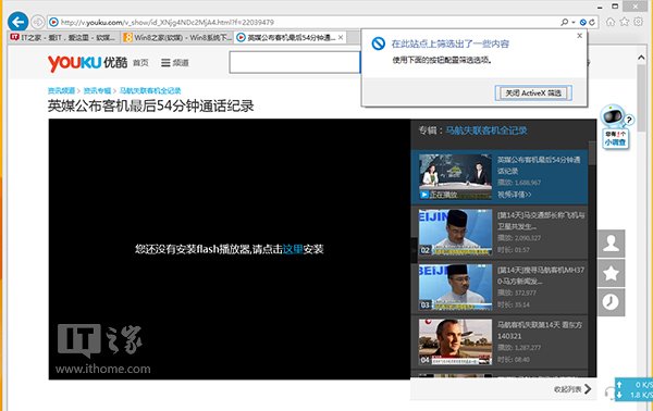 IE10/IE11無(wú)法顯示Flash怎么辦?Win8/Win8.1技巧介紹