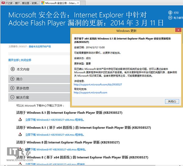 IE10/IE11無(wú)法顯示Flash怎么辦?Win8/Win8.1技巧介紹