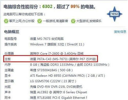 win7怎么查看主板型號？主板型號查看方法分享