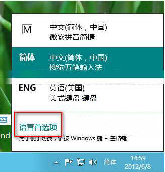 win8系統(tǒng)如何添加輸入法？win8系統(tǒng)添加輸入法步驟介紹