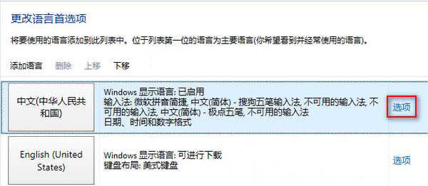 win8系統(tǒng)如何添加輸入法？win8系統(tǒng)添加輸入法步驟介紹