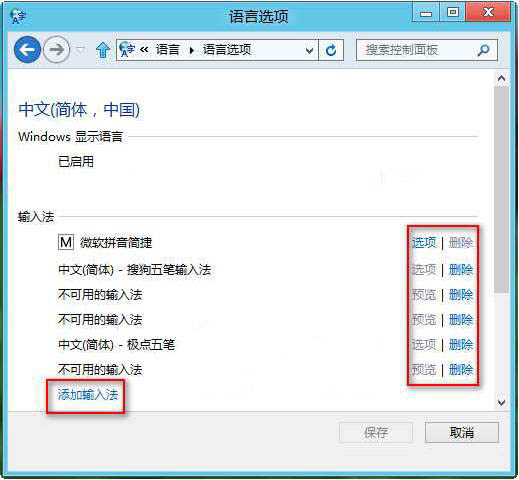 win8系統(tǒng)如何添加輸入法？win8系統(tǒng)添加輸入法步驟介紹