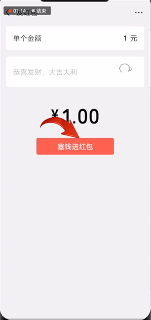 微信中弄biu發(fā)射愛心紅包具體操作方法