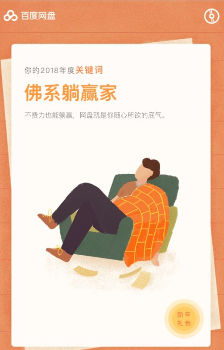 百度網盤中查看年度賬單具體操作流程