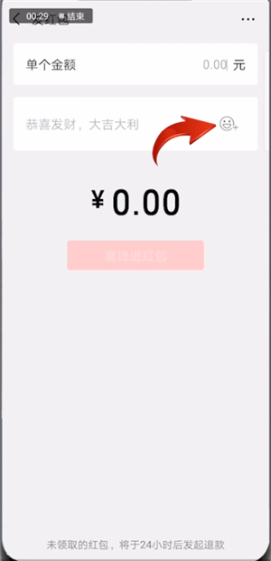 微信中發表情紅包的具體操作方法