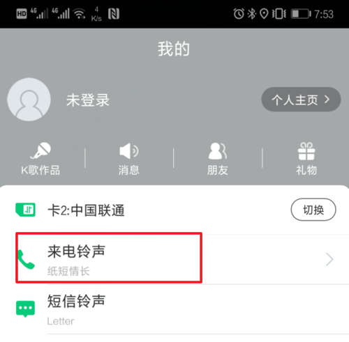 酷狗鈴聲APP設置雙卡鈴聲圖文教程