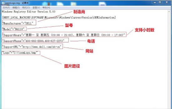 win7電腦中修改oem信息具體操作方法