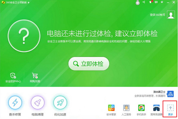 360升級助手升級win10系統詳細操作