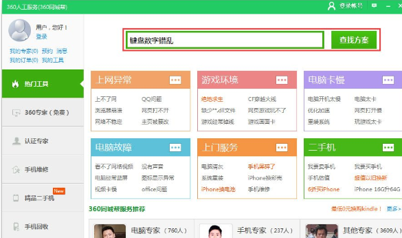 Win7系統(tǒng)出現(xiàn)鍵盤數(shù)字錯(cuò)亂具體解決方法
