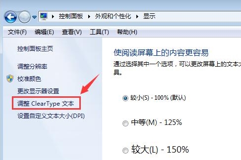 win7系統(tǒng)設置字體大小具體操作流程