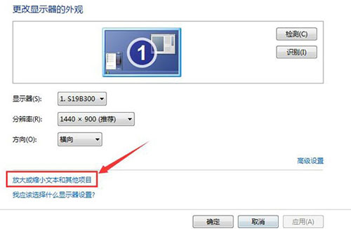 win7系統(tǒng)設置字體大小具體操作流程