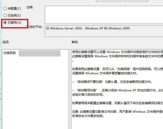 Win10系統(tǒng)關(guān)掉提示W(wǎng)indows文件保護具體操作方法
