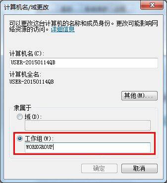 win7系統(tǒng)設(shè)置局域網(wǎng)工作組詳細(xì)操作流程