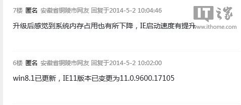 Win8.1 IE11版本號升級 啟動速度又要提升了?