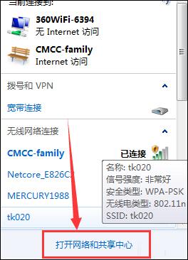 win7系統(tǒng)中連接cmcc之后cmcc登陸界面跳不出來具體處理步驟