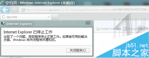 Win7系統(tǒng)IE9瀏覽器出現(xiàn)報(bào)錯(cuò)停止工作的原因及解決方法