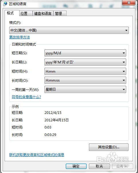 WIN7下IE瀏覽器9.0英文界面字體如何更改成中文字體