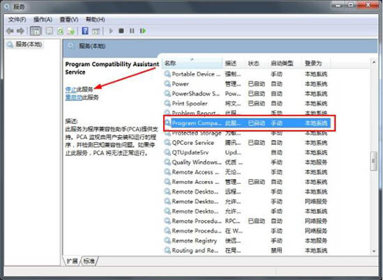 win7系統中將程序兼容助手服務關閉具體操作方法