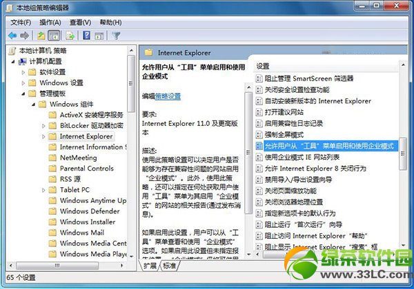 win7系統ie11企業模式怎么開啟 win7下ie11企業模式開啟方法