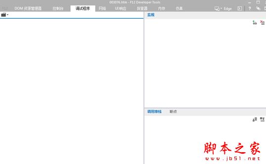 Win10系統(tǒng)打開IE11瀏覽器F12控制臺出現(xiàn)空白問題的兩種解決方法