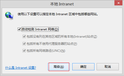 最新Win8.1系統(tǒng)下IE11瀏覽器無法打開本地網(wǎng)站的解決方法介紹