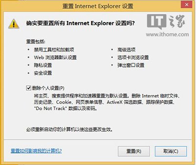 Win8.1 Modern IE11罷工/閃退問題修復方案整理