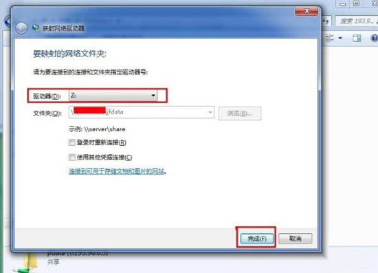 win7系統(tǒng)中添加共享網絡磁盤具體流程講述