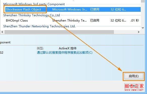 win8系統(tǒng)中ie10瀏覽器fash無(wú)法打開(kāi)解決方法
