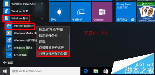 Win10系統(tǒng)瀏覽器在哪？ Win10中將IE瀏覽器放到桌面的教程