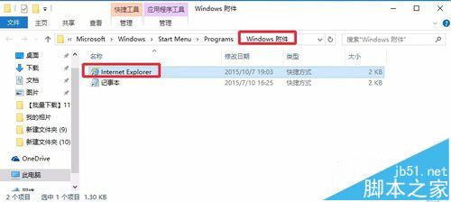 Win10系統(tǒng)瀏覽器在哪？ Win10中將IE瀏覽器放到桌面的教程