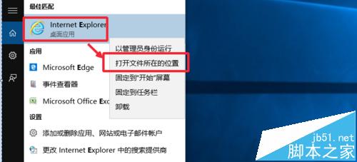 Win10系統(tǒng)瀏覽器在哪？ Win10中將IE瀏覽器放到桌面的教程