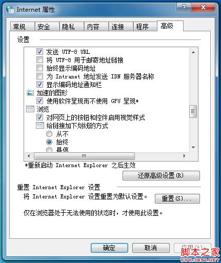 Win7安裝ie10后藍(lán)屏重啟及瀏覽器滾動(dòng)欄右側(cè)出現(xiàn)黑條解決方案