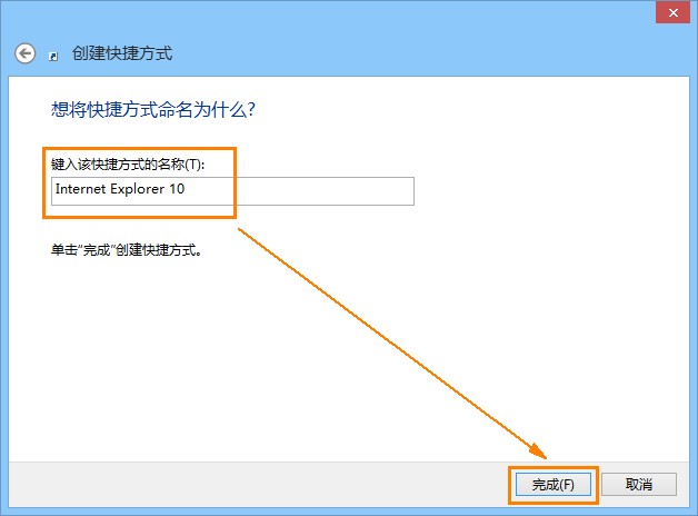 Win8中將傳統桌面版IE10快捷方式固定到開始屏幕