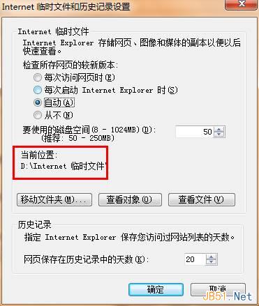 Windows7系統查找IE瀏覽器緩存文件夾路徑的方法