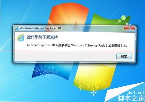 win7系統(tǒng)安裝IE10瀏覽器失敗該怎么辦？