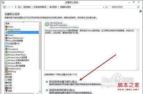 Windows 8系統(tǒng)開始屏幕的IE10瀏覽器圖標(biāo)找回方法