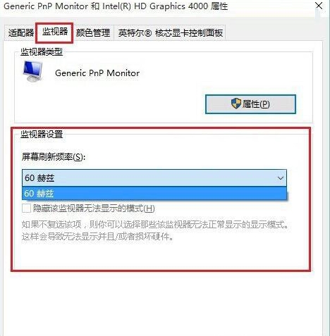 win10系統(tǒng)中調(diào)節(jié)屏幕刷新頻率具體操作方法